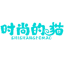 时尚的猫