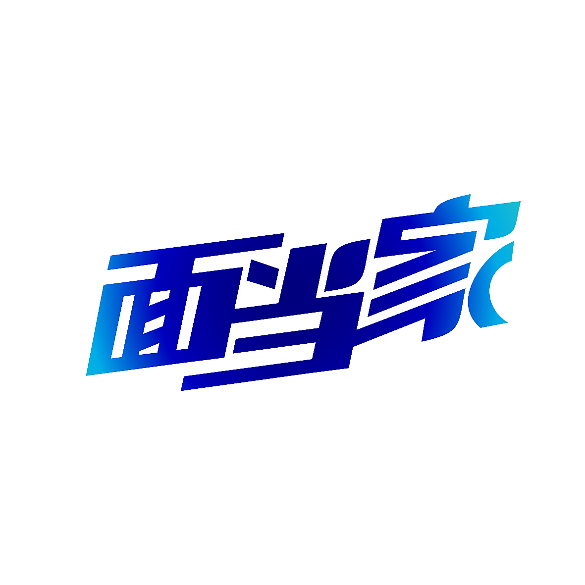 面当家