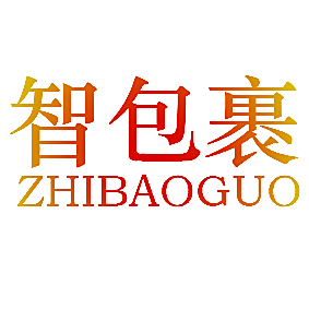 智包裹