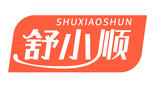 舒小顺