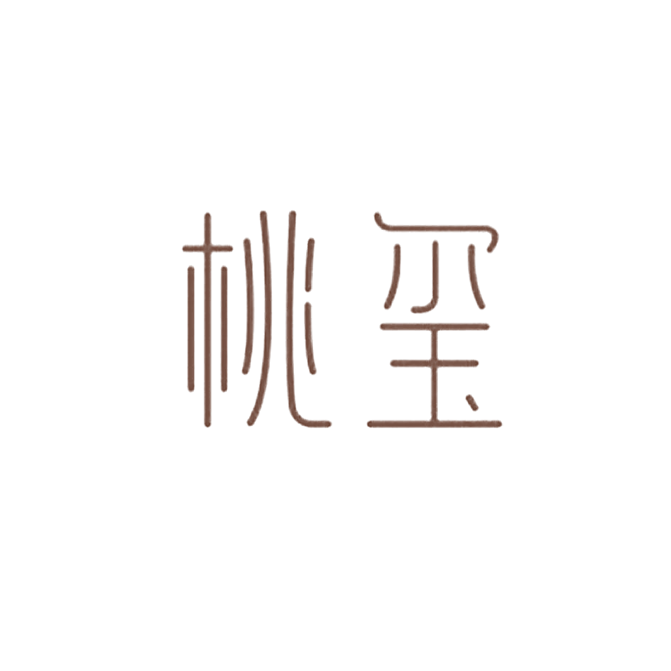 桃玺