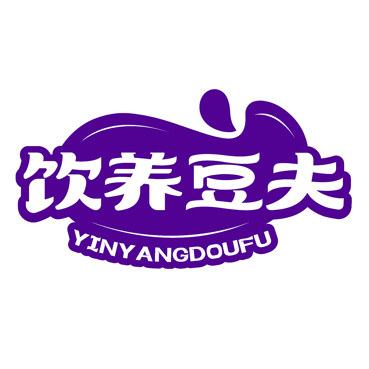 饮养豆夫
