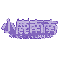 小鹿南南