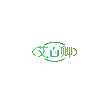 艾百卿