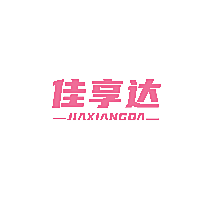 佳享达