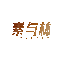素与林