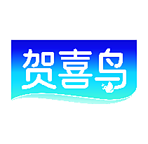 贺喜鸟