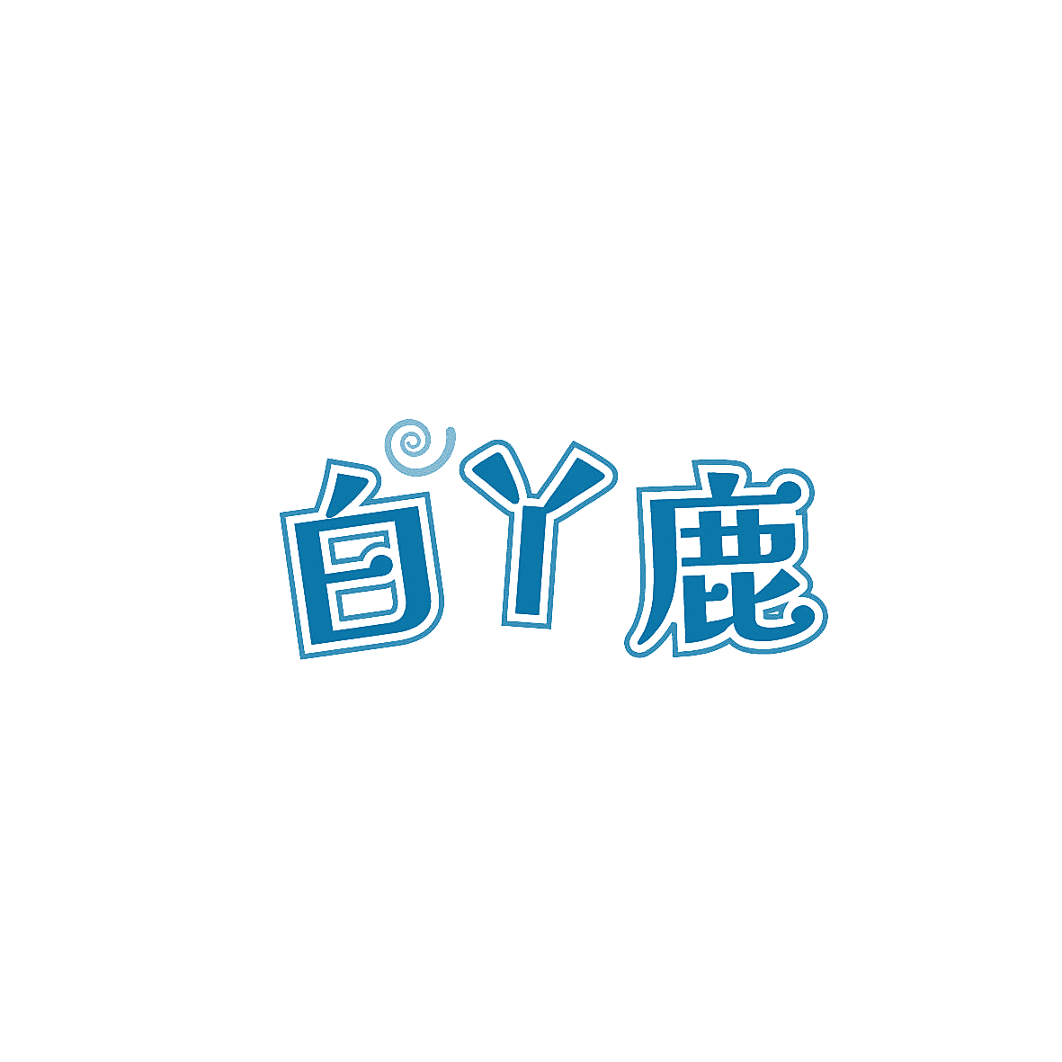 白丫鹿