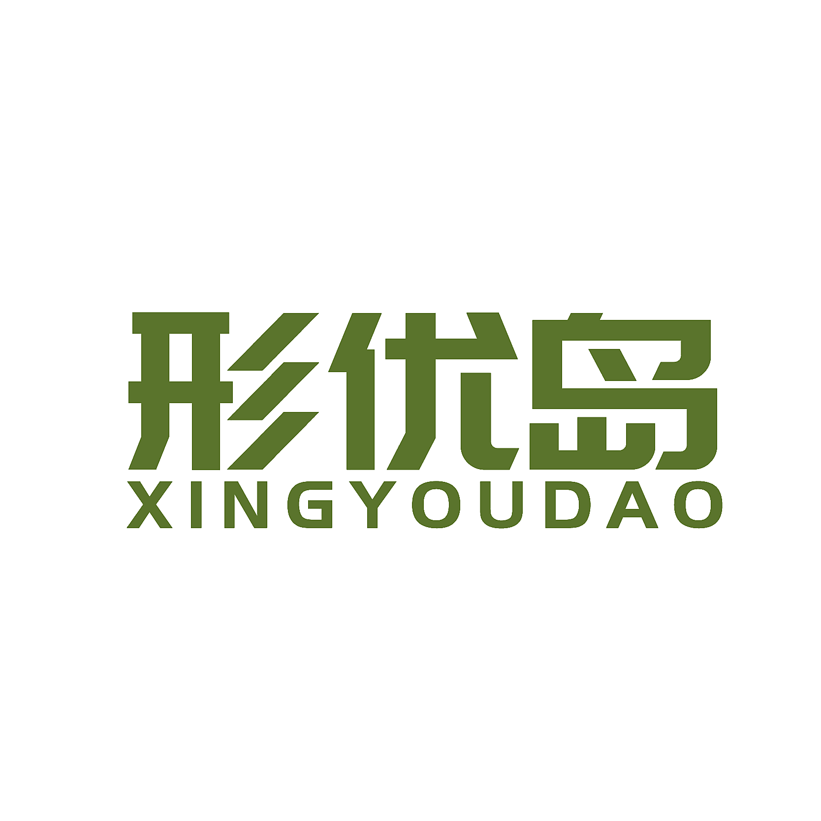 形优岛