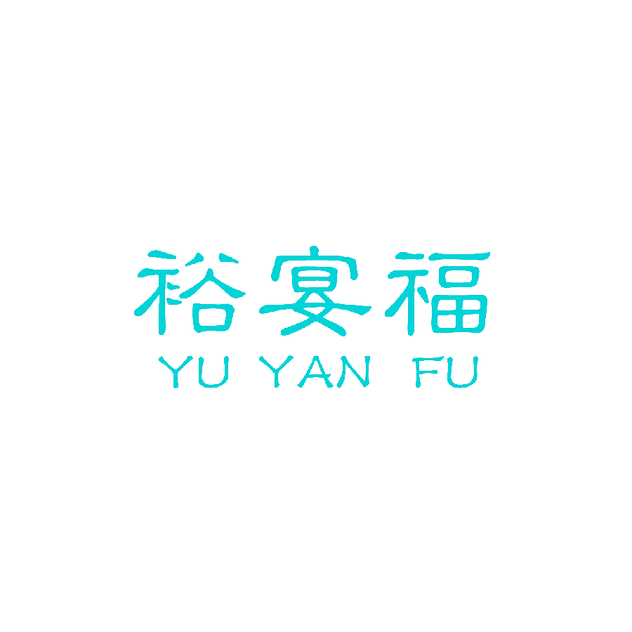 裕宴福