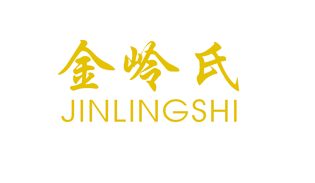 金岭氏