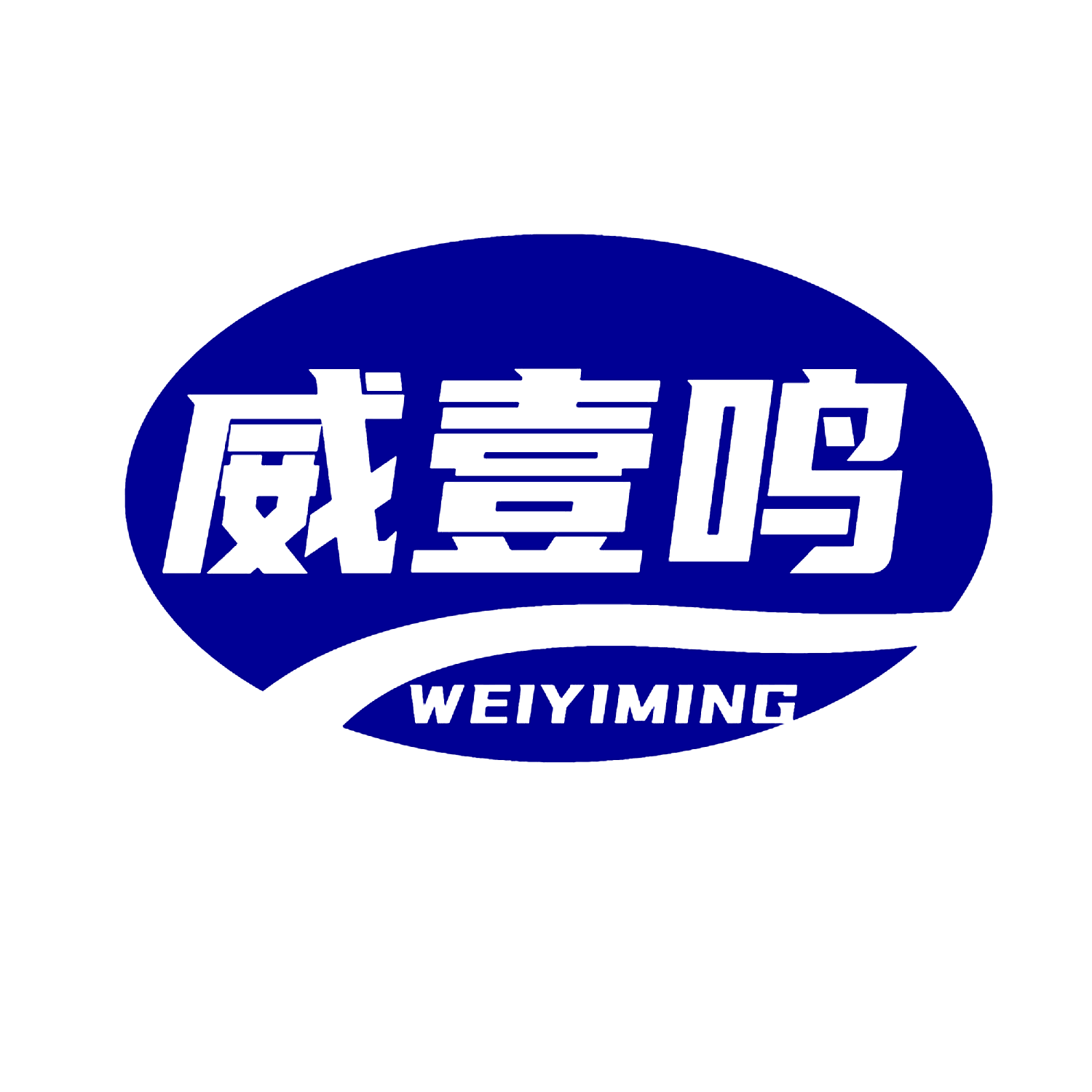 威壹鸣