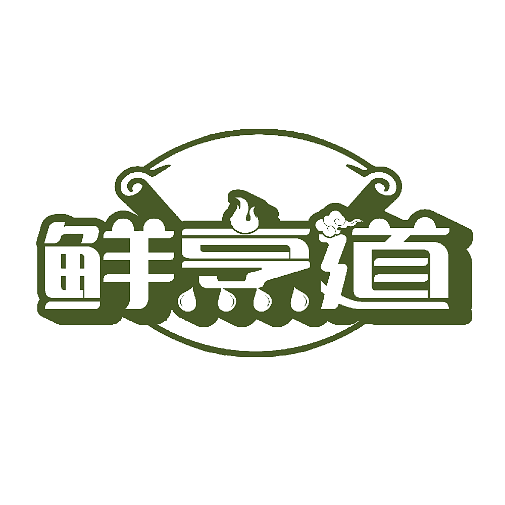 鲜烹道