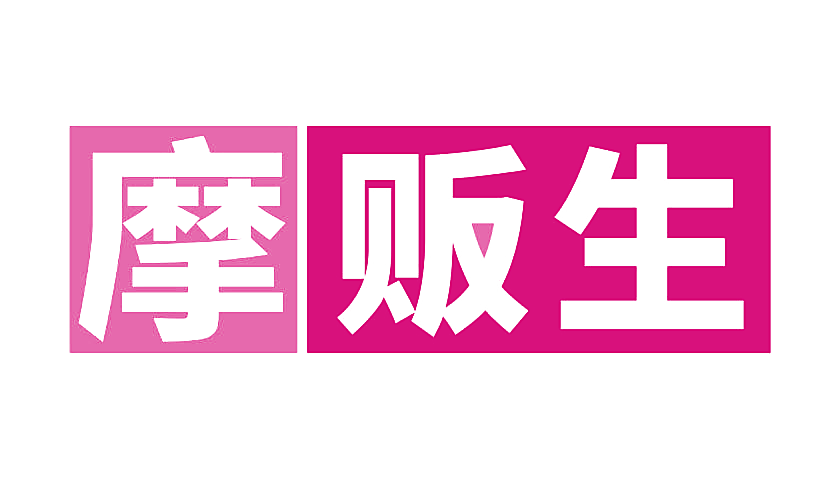 摩贩生