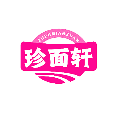 珍面轩