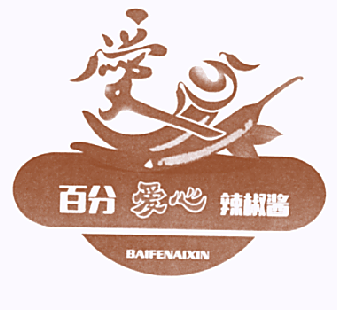 百分爱心辣椒酱BAIFENAIXIN