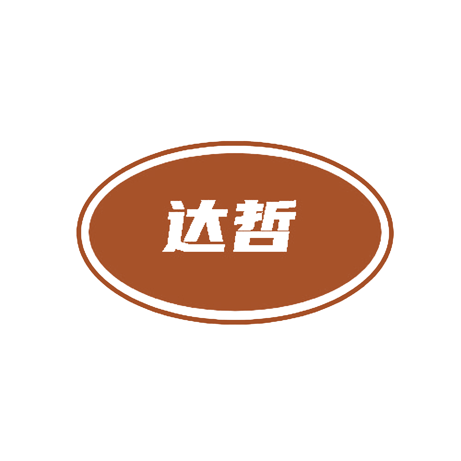达哲