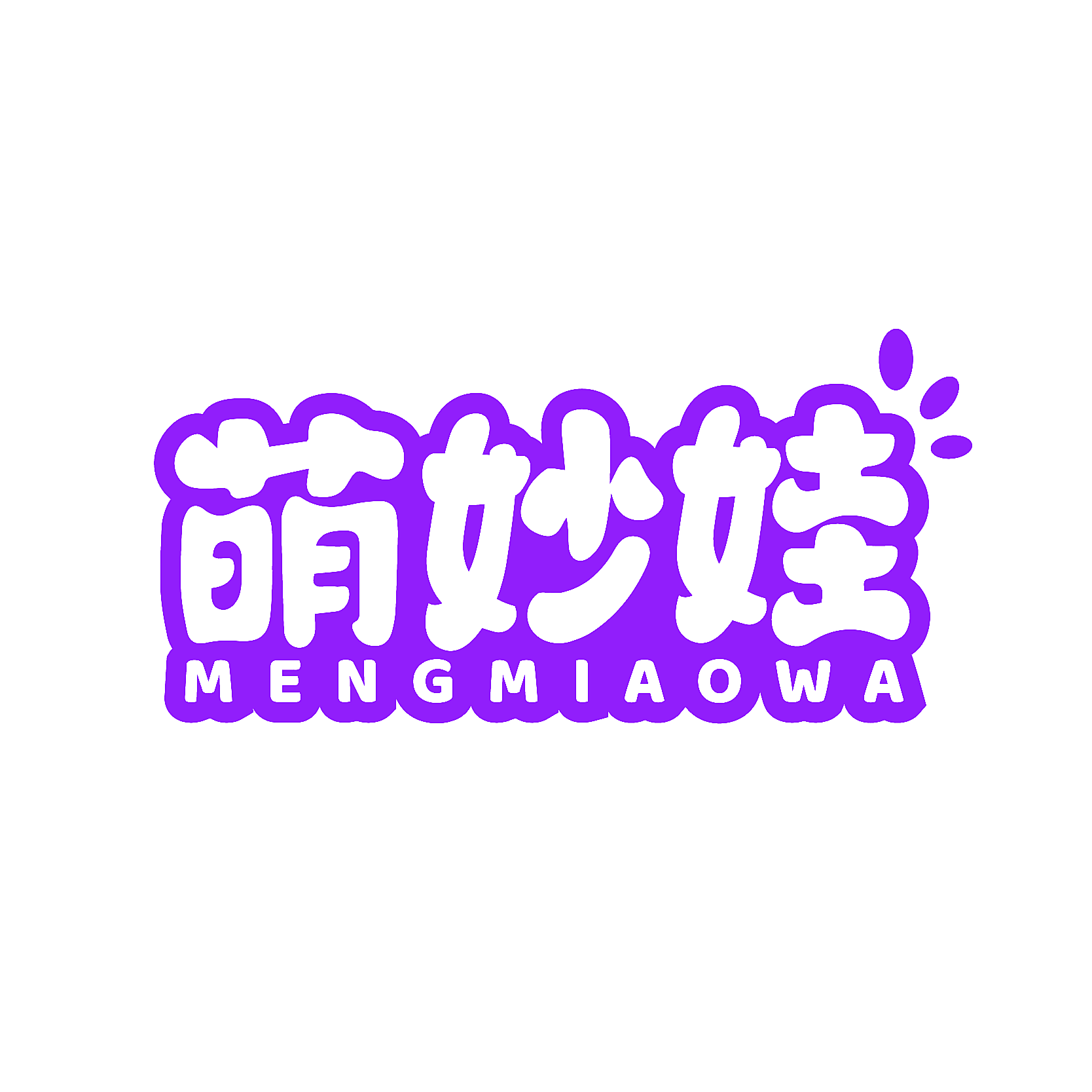 萌妙娃