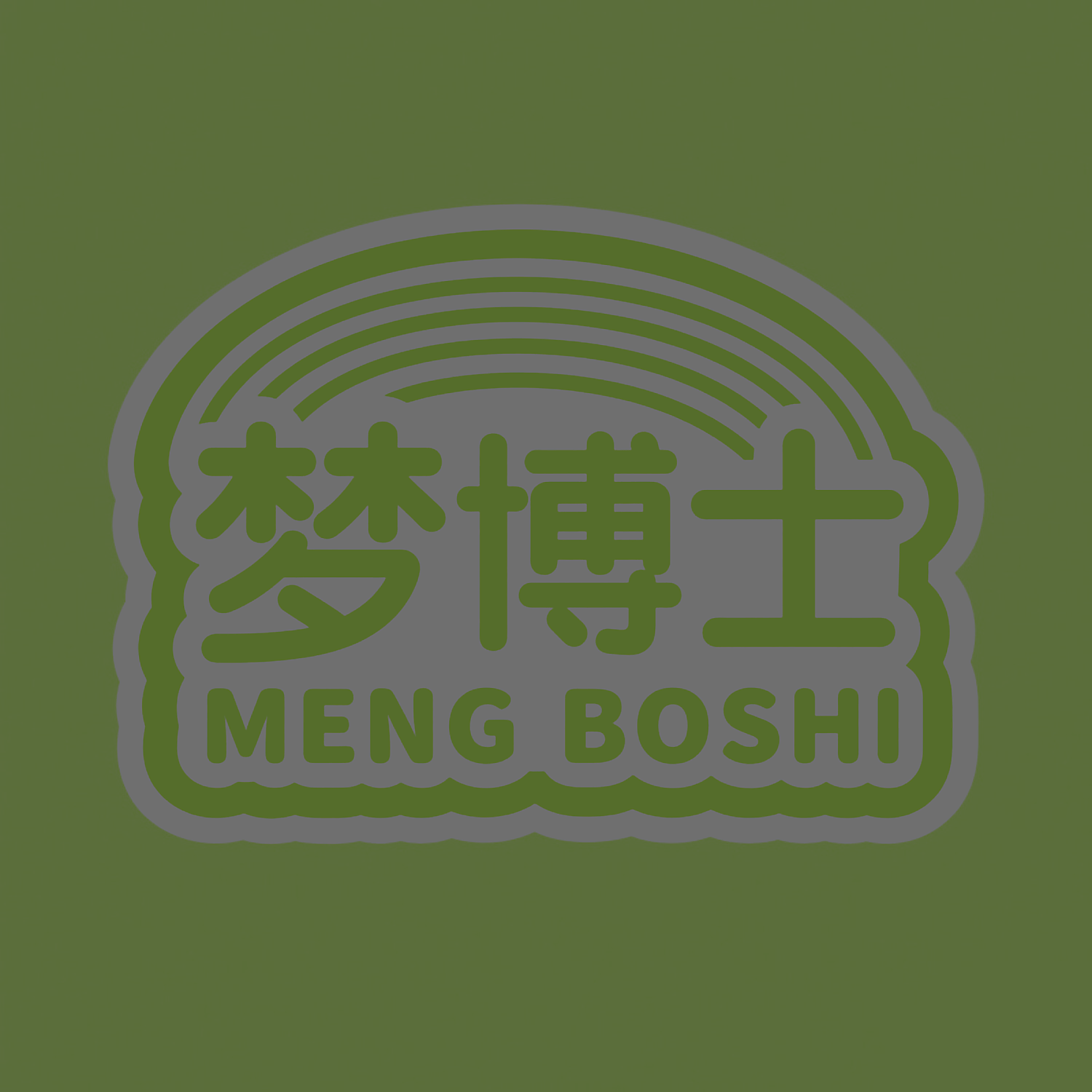 图形