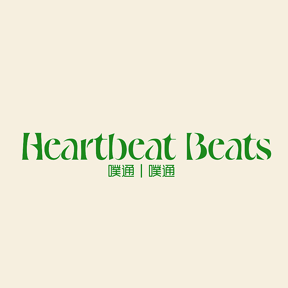 HEARTBEAT BEATS 噗通∣噗通