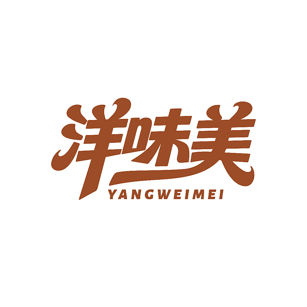 洋味美