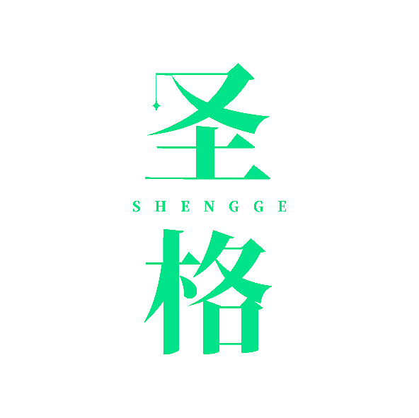 圣格