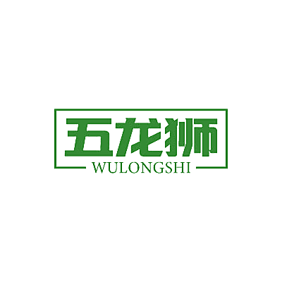 五龙狮