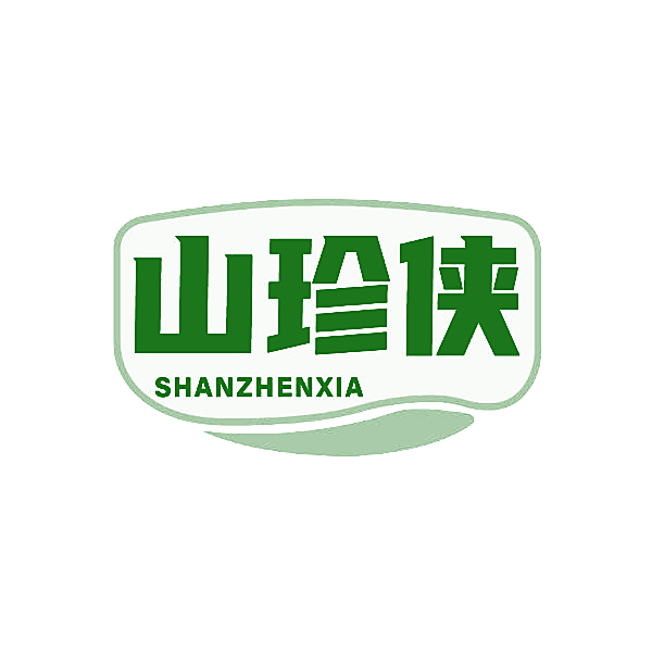 山珍侠