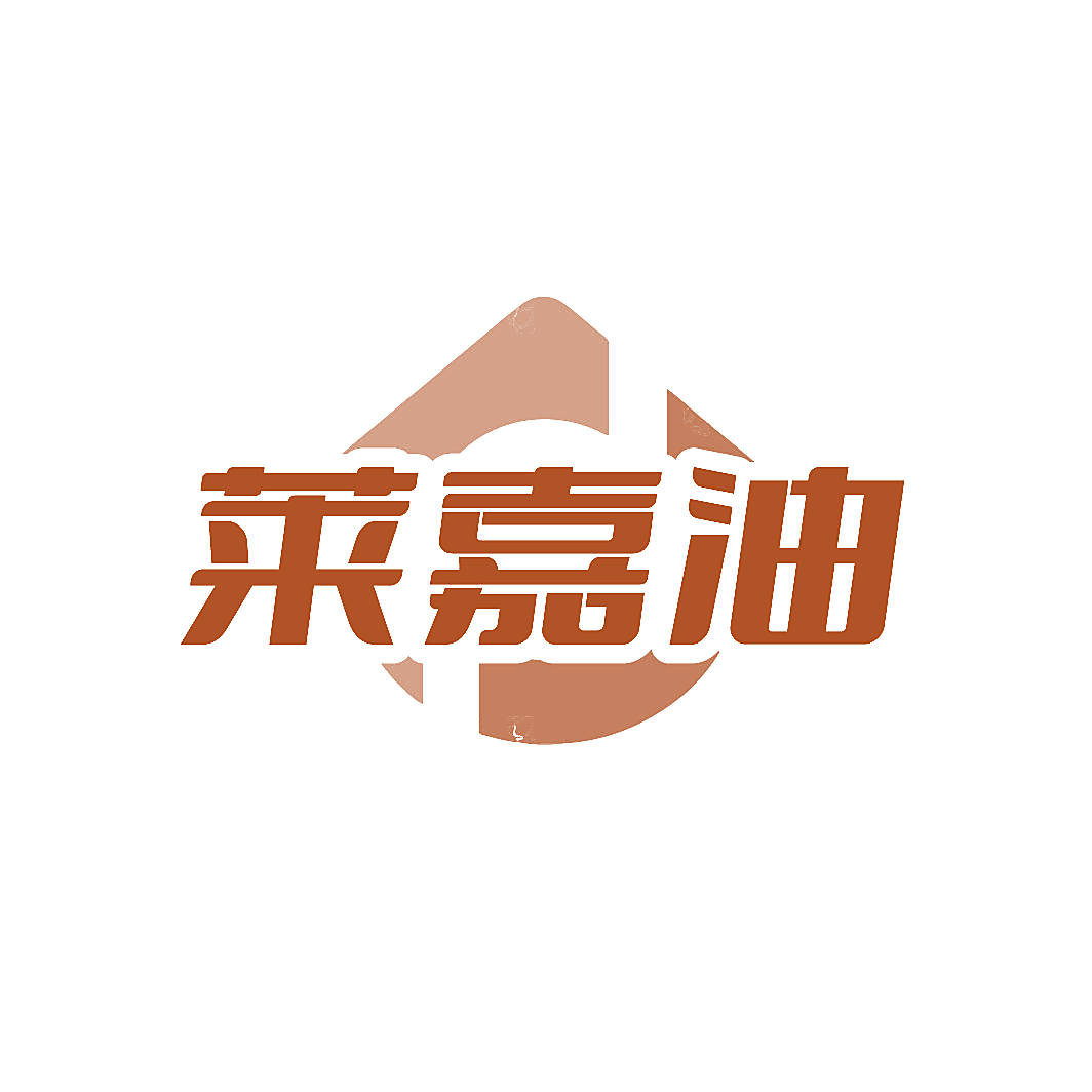 莱嘉油