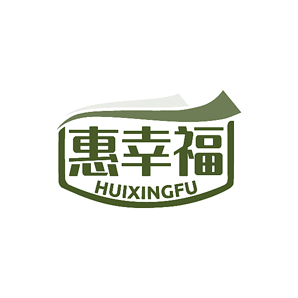 惠幸福
