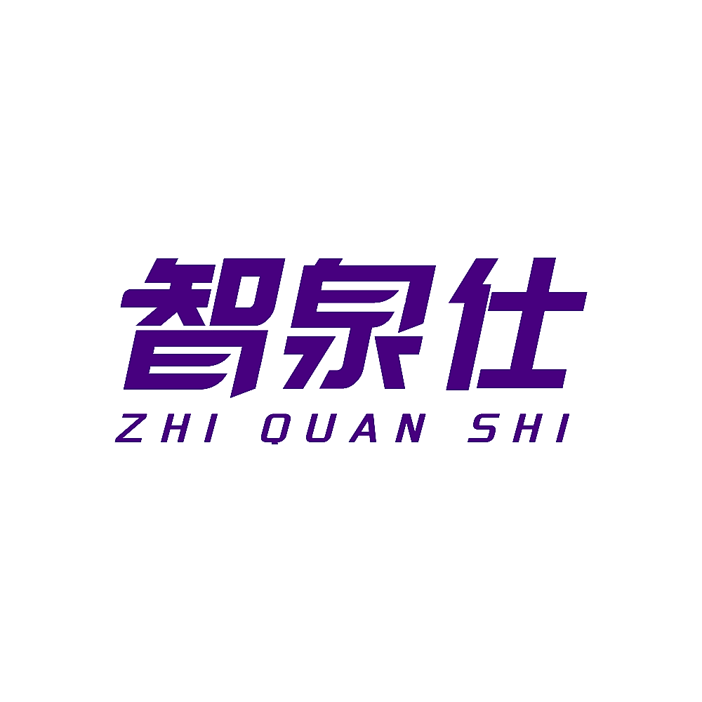 智泉仕