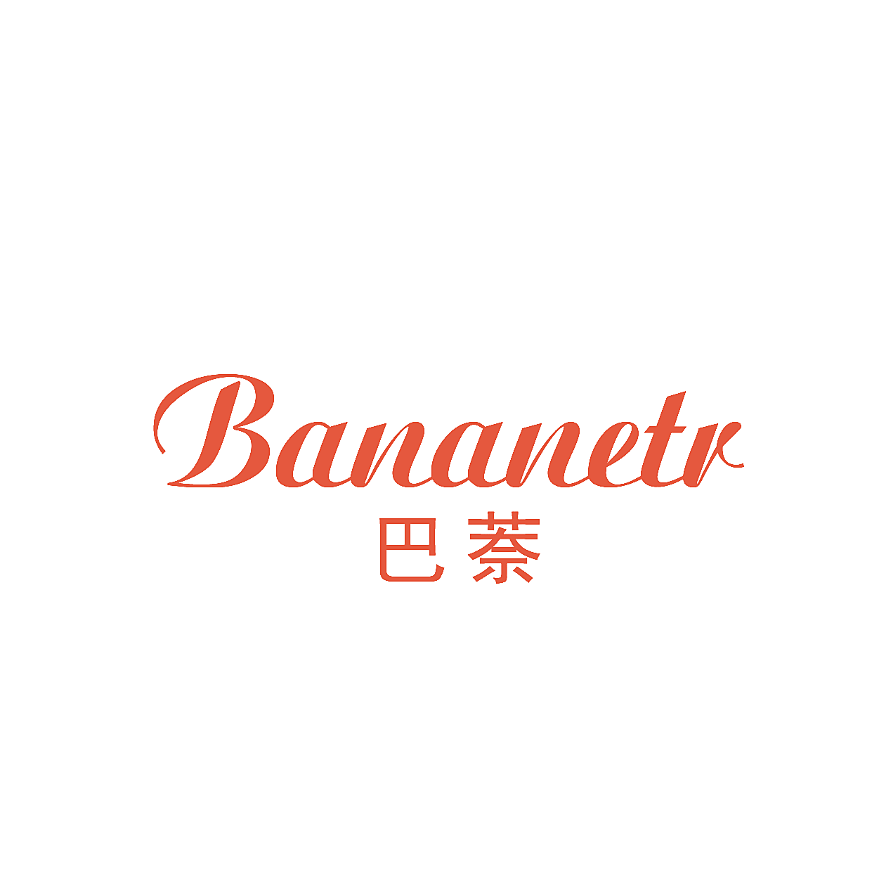 BANANETV 巴萘