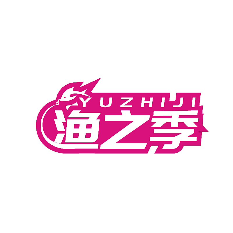 渔之季