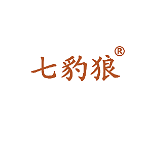 七豹狼