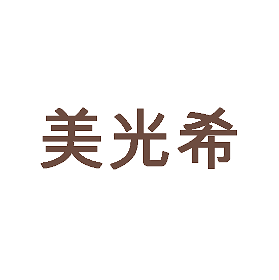 美光希