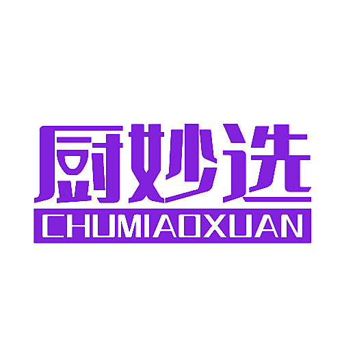 厨妙选