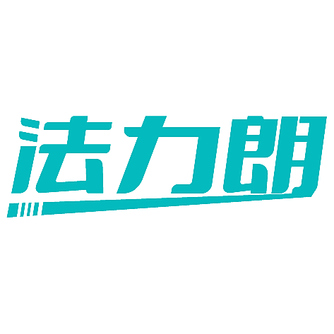 法力朗