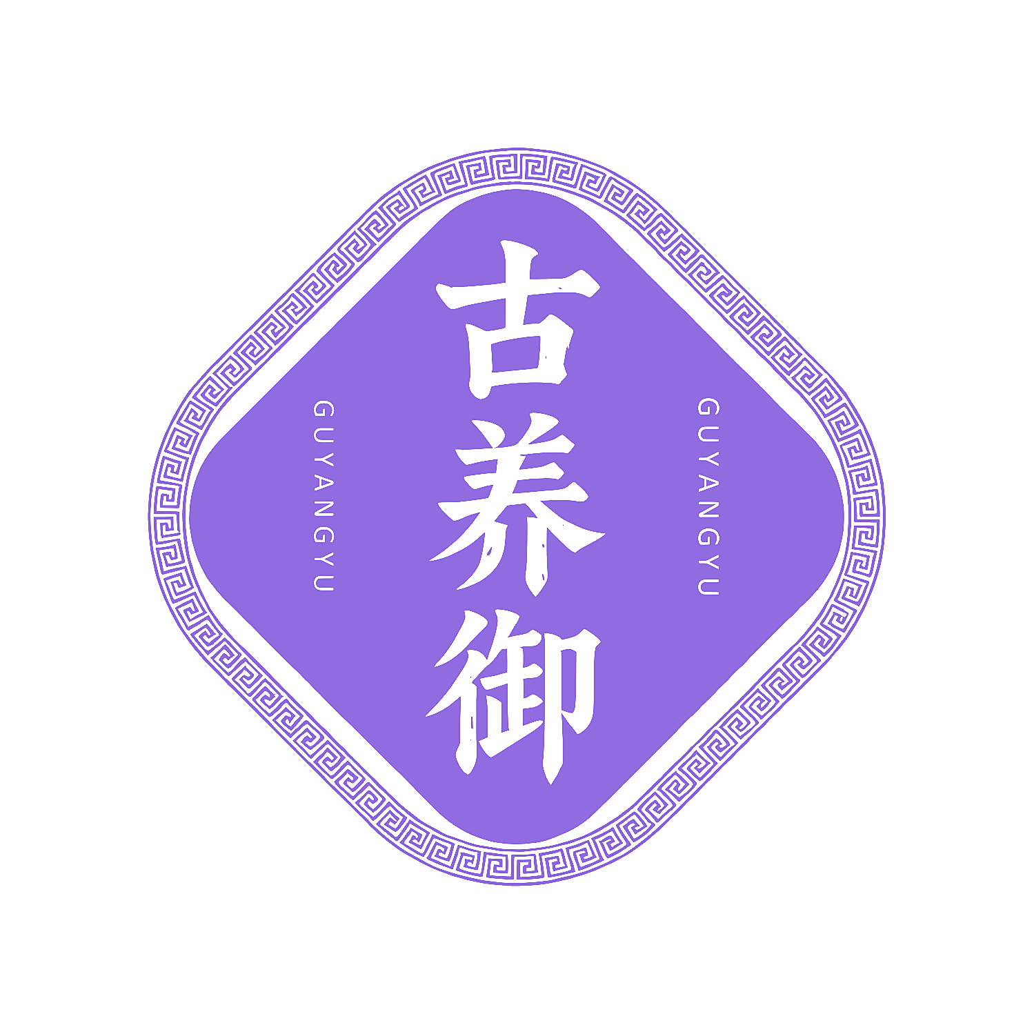 古养御