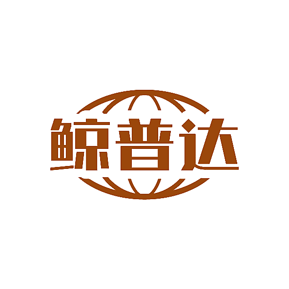 鲸普达