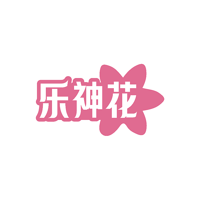 乐神花