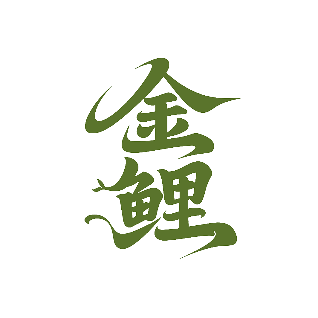 金鲤
