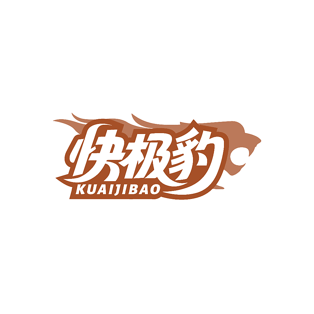 快极豹
