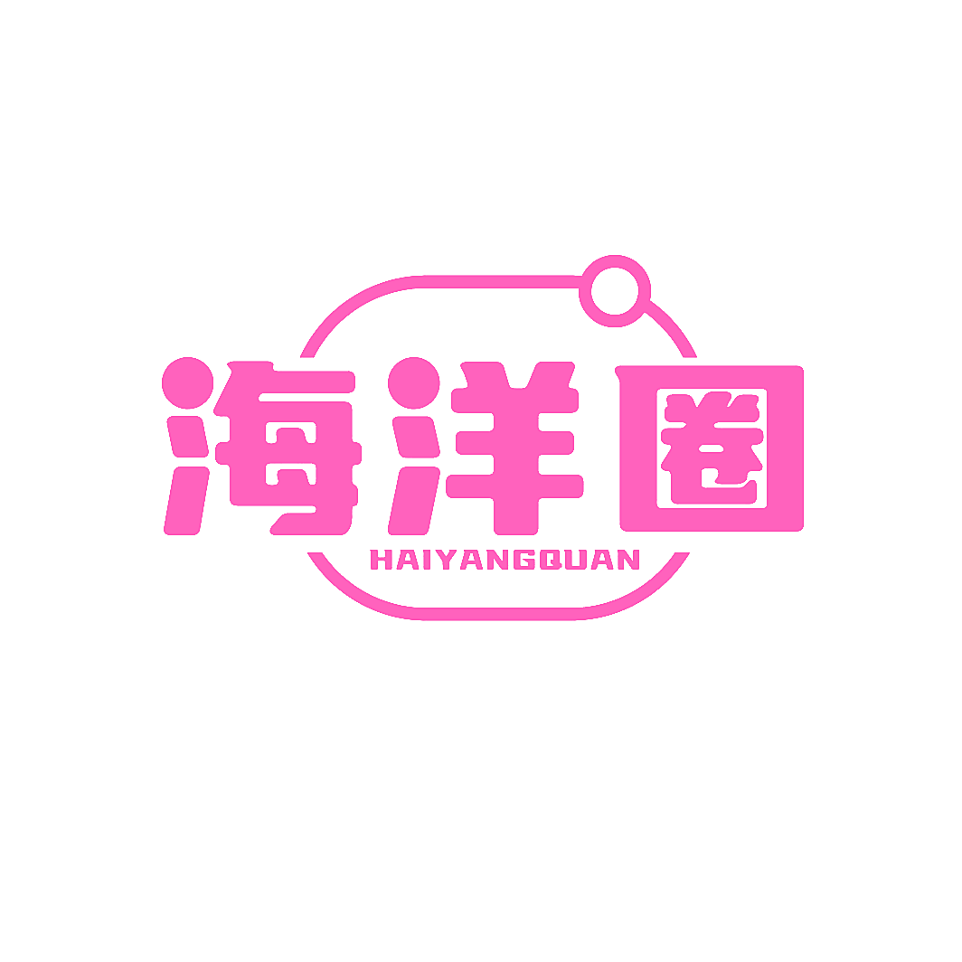 海洋圈