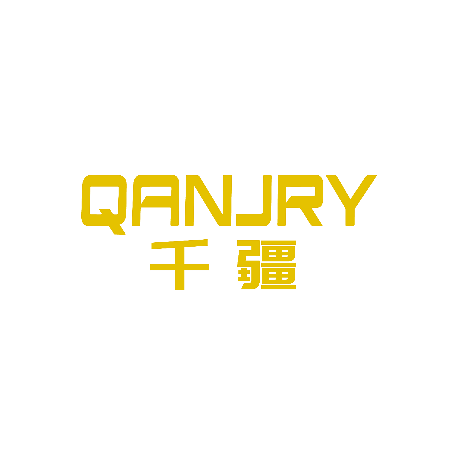 QANJRY 千疆