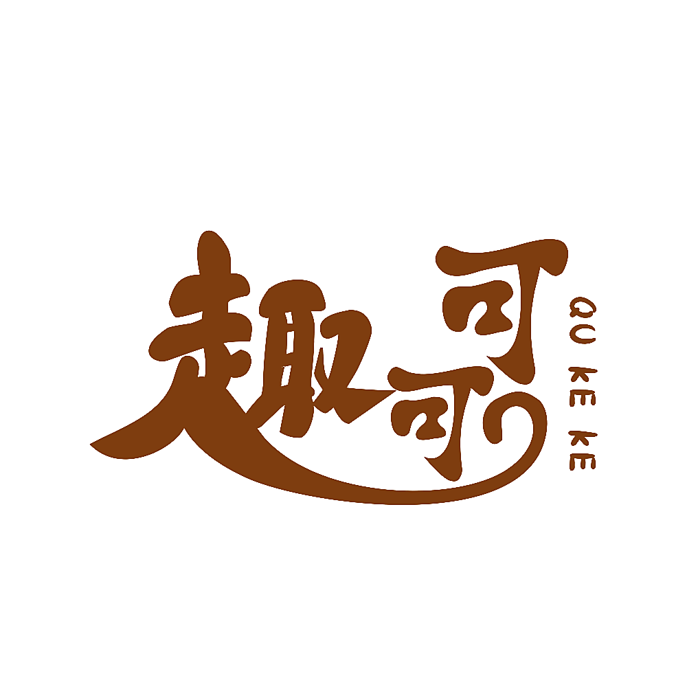 趣可可