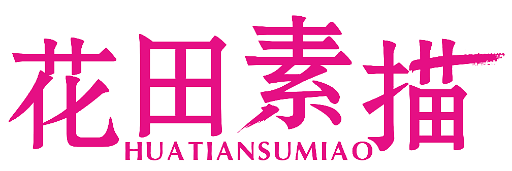 花田素描