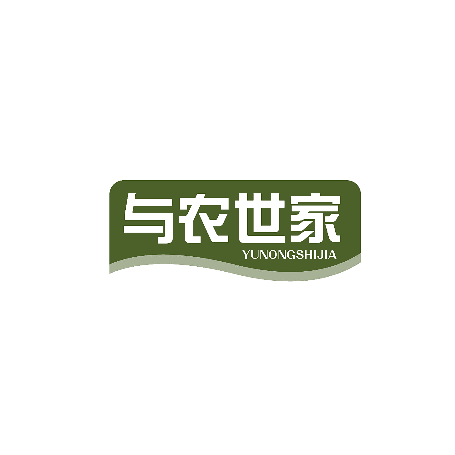 与农世家