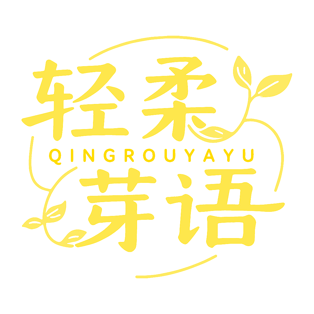 轻柔芽语