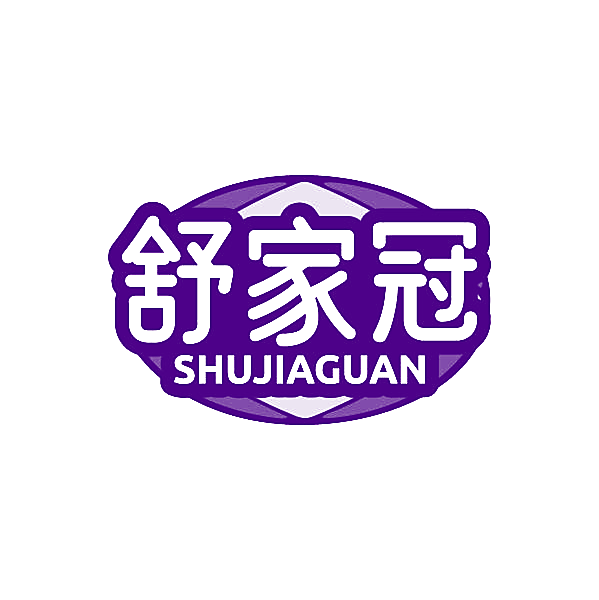 舒家冠