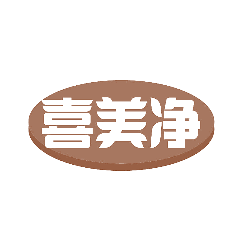 喜美净